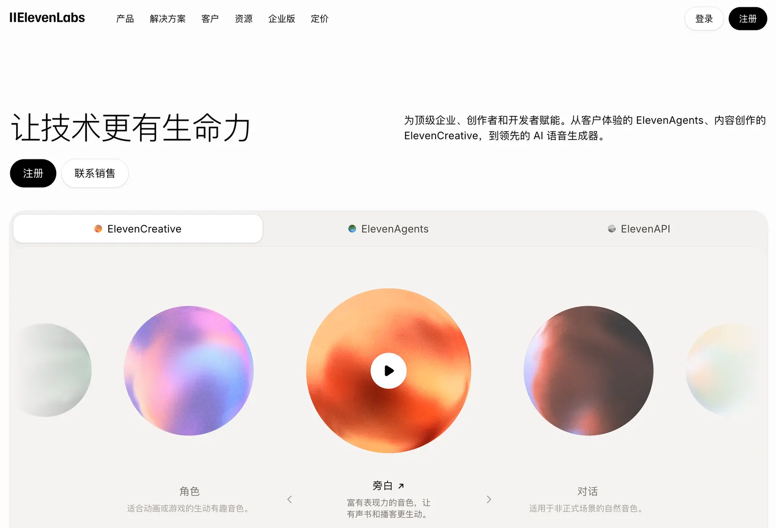 ElevenLabs