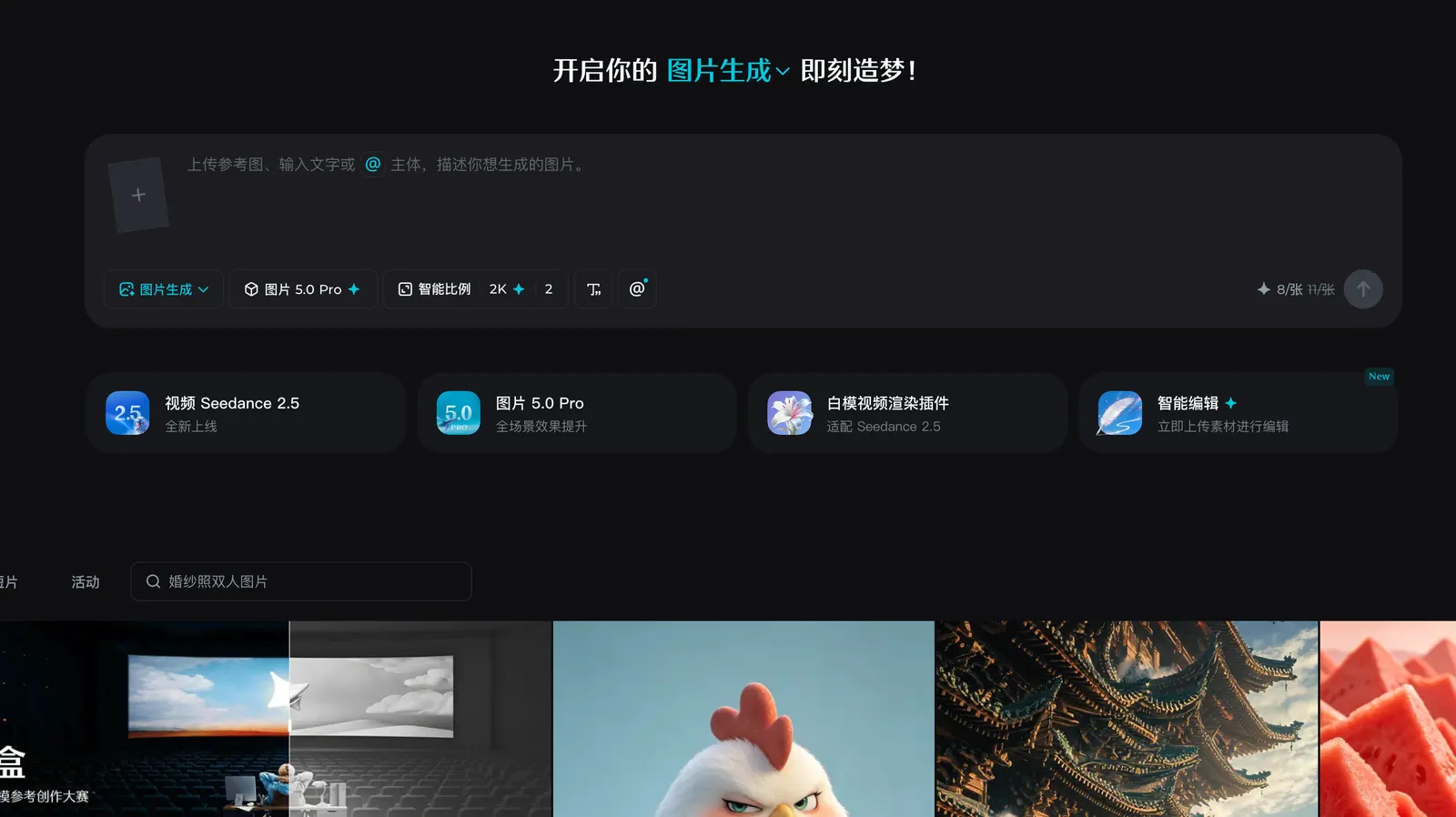 即梦